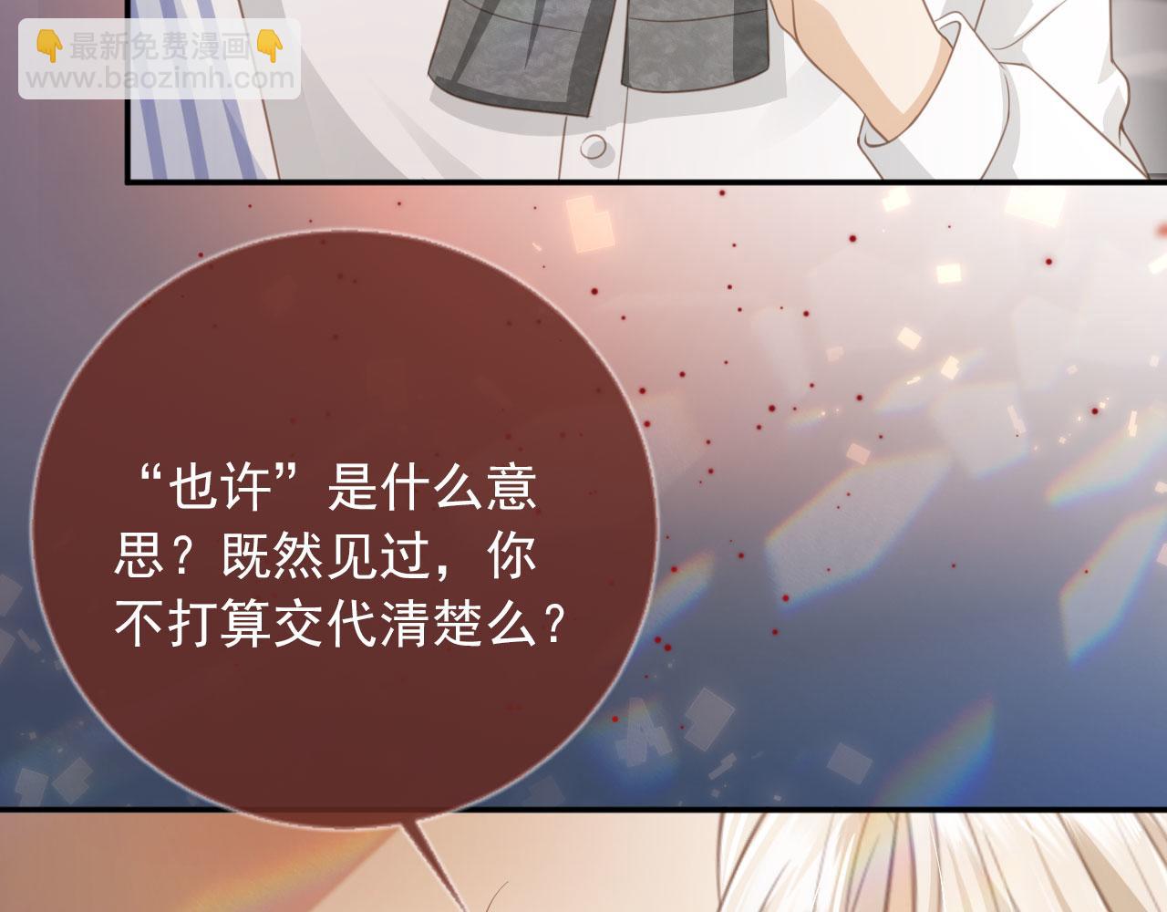 第13话：白月光哭唧唧(1/3)-第14话