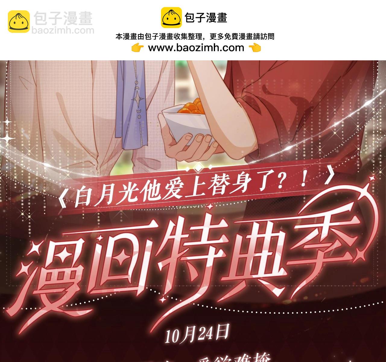 特典公开：10月24日 林间呢喃，爱欲难掩-第144话