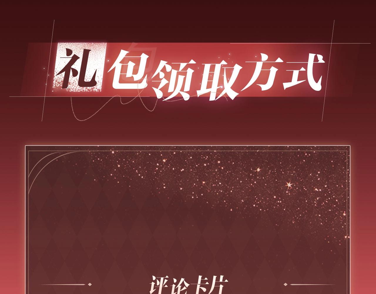 特典公开：10月24日 林间呢喃，爱欲难掩-第144话