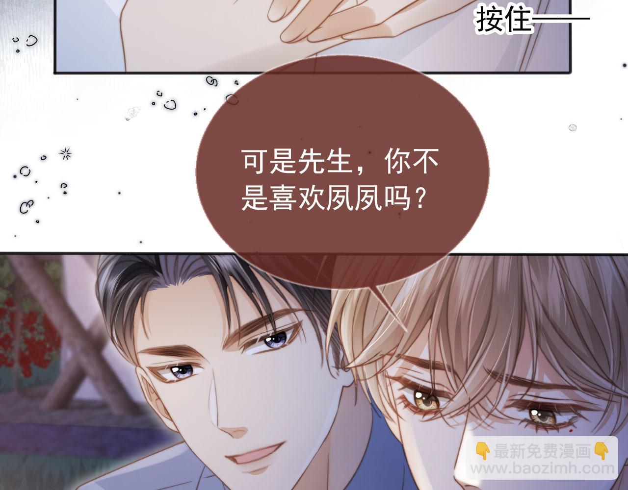 第29话 白月光截胡！(1/3)-第30话