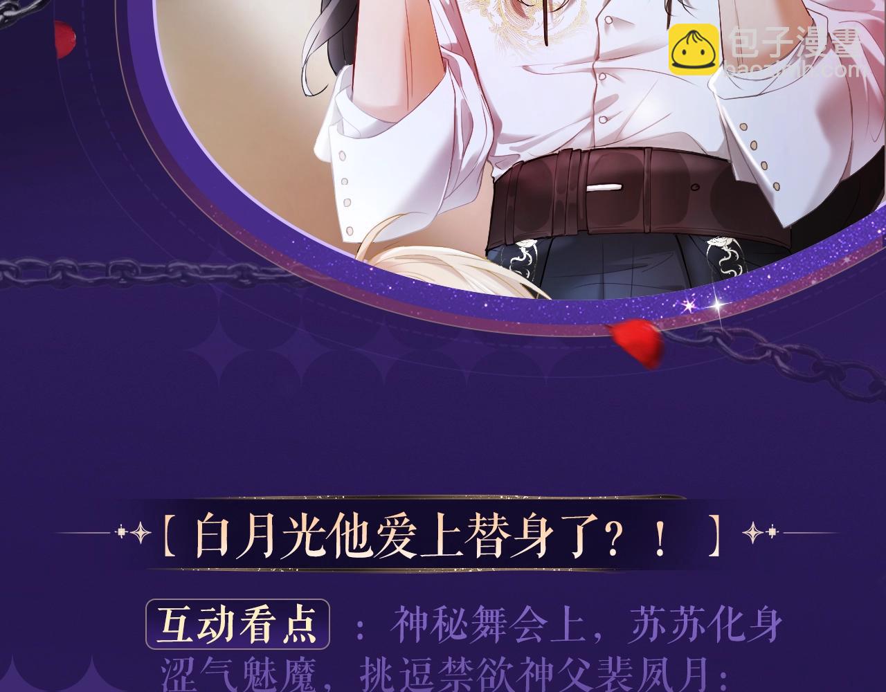 特典祈愿&middot;四对纯欲CP &ldquo;爱与罚&rdquo;盛宴 上演极致激情！-第36话