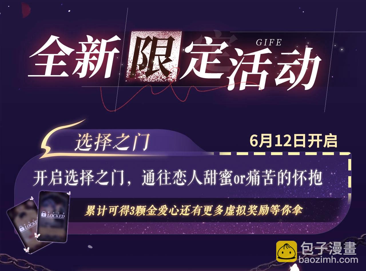 特典祈愿&middot;四对纯欲CP &ldquo;爱与罚&rdquo;盛宴 上演极致激情！-第36话