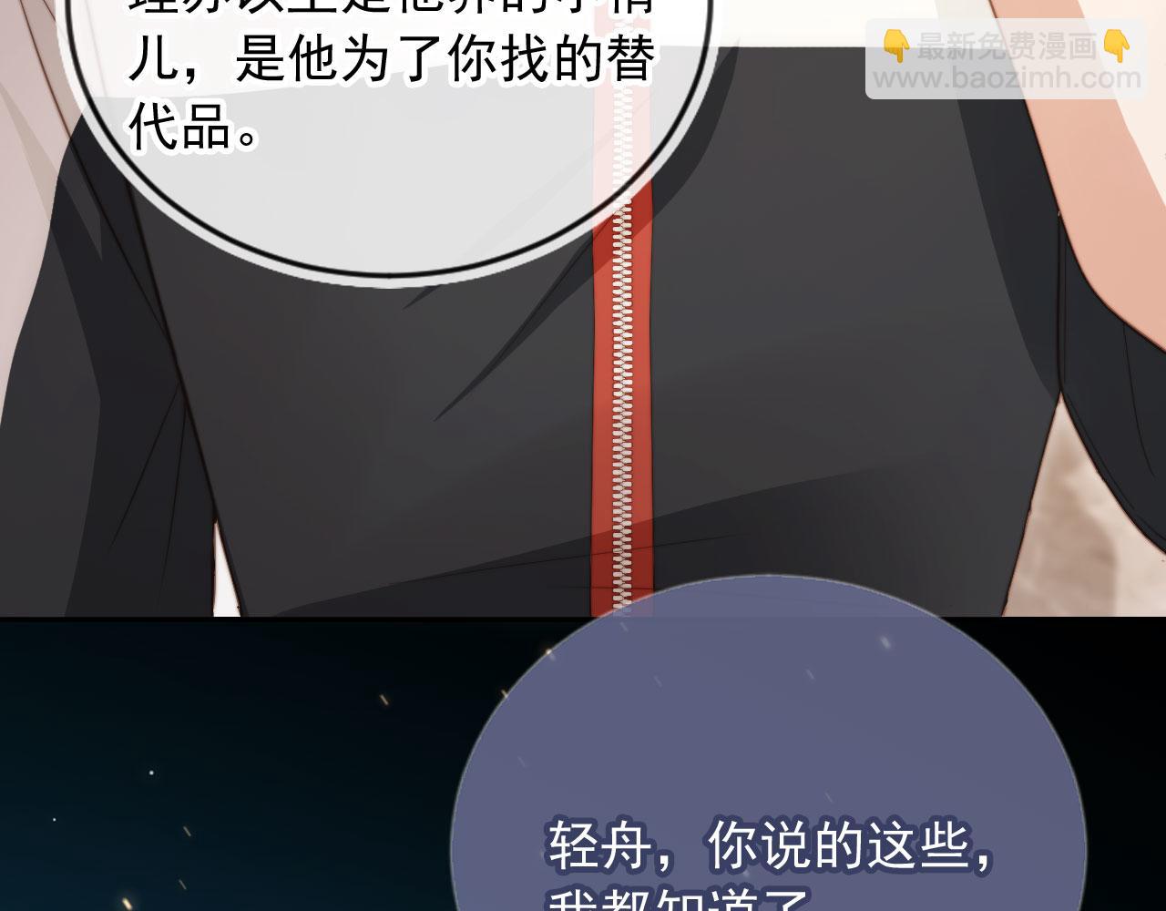 第42话 白月光撞破好事！(1/3)-第44话