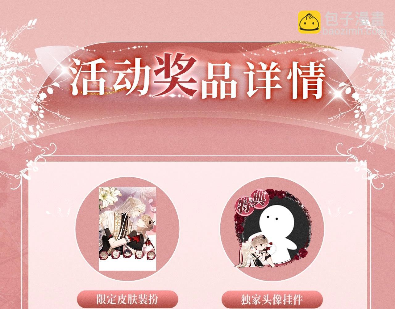 特典公开：11月22日 白月光他爱上替身了 办公桌下的秘密-第72话
