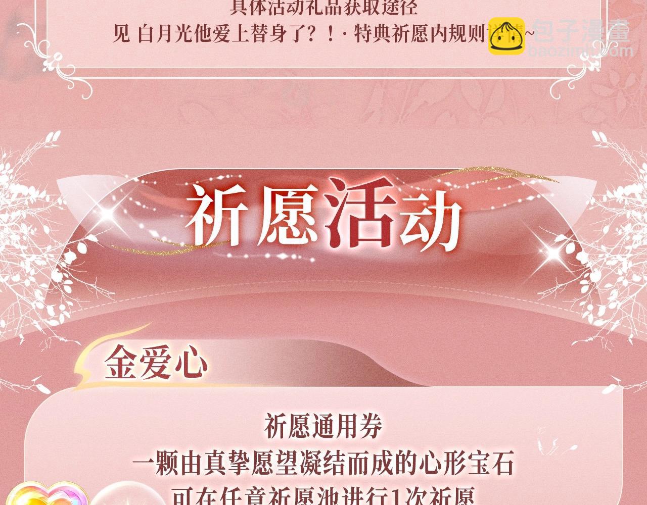 特典公开：11月22日 白月光他爱上替身了 办公桌下的秘密-第72话