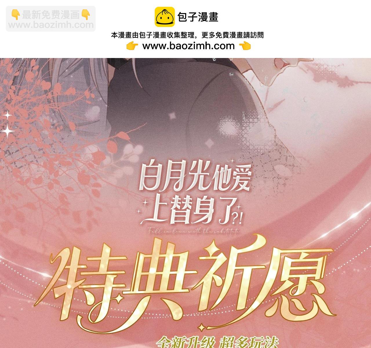 特典公开：11月22日 白月光他爱上替身了 办公桌下的秘密-第72话