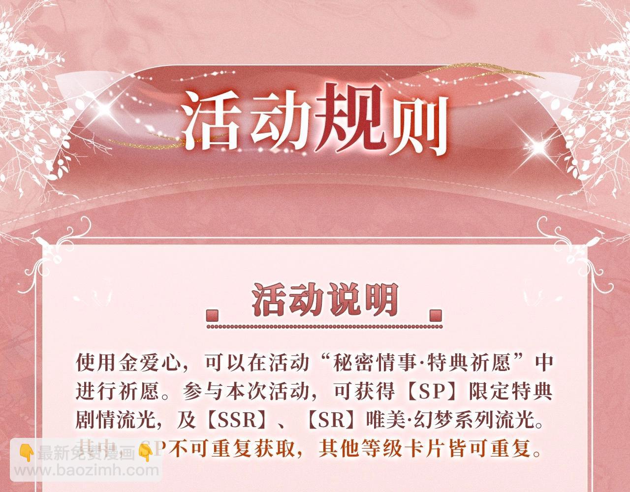 特典公开：11月22日 白月光他爱上替身了 办公桌下的秘密-第72话
