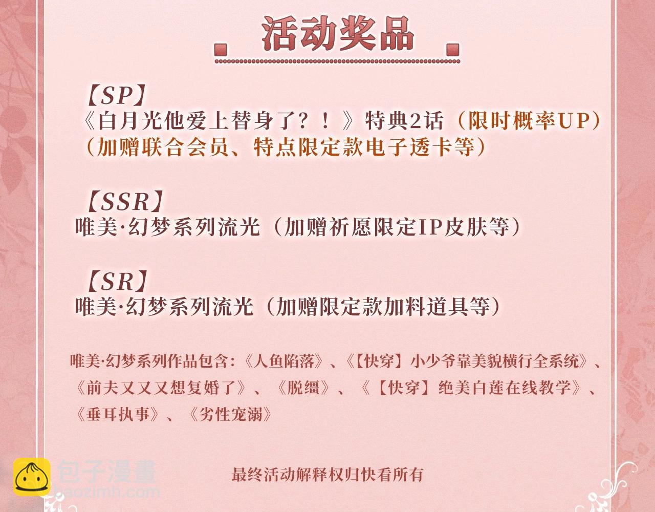 特典公开：11月22日 白月光他爱上替身了 办公桌下的秘密-第72话