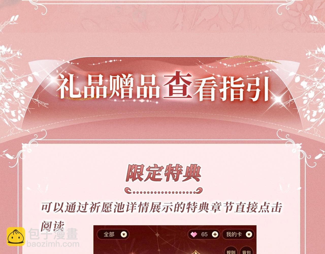 特典公开：11月22日 白月光他爱上替身了 办公桌下的秘密-第72话