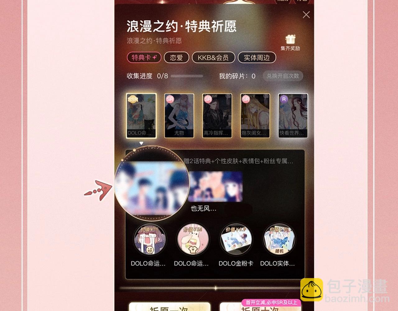 特典公开：11月22日 白月光他爱上替身了 办公桌下的秘密-第72话