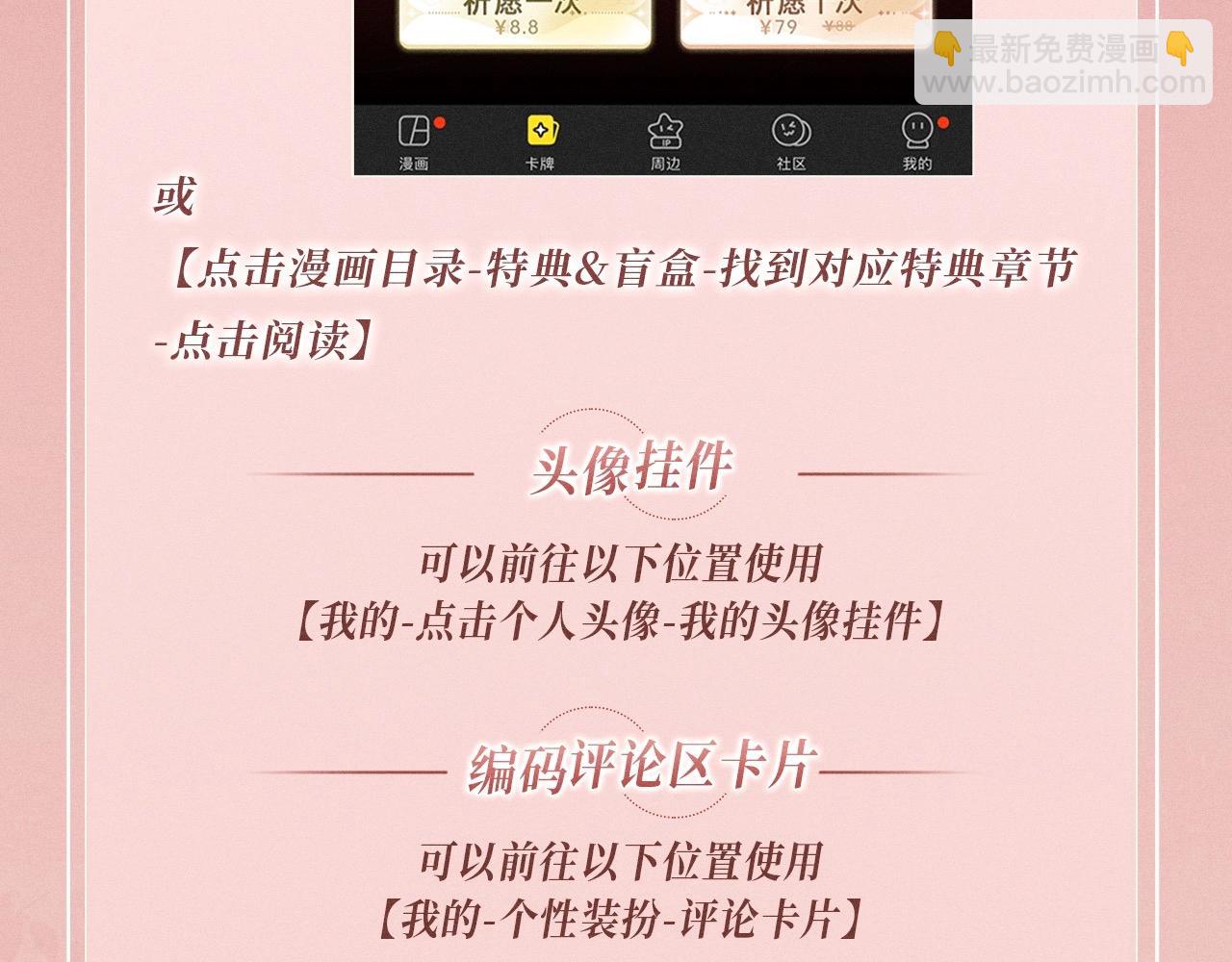 特典公开：11月22日 白月光他爱上替身了 办公桌下的秘密-第72话