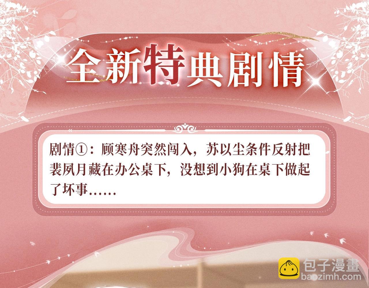 特典公开：11月22日 白月光他爱上替身了 办公桌下的秘密-第72话