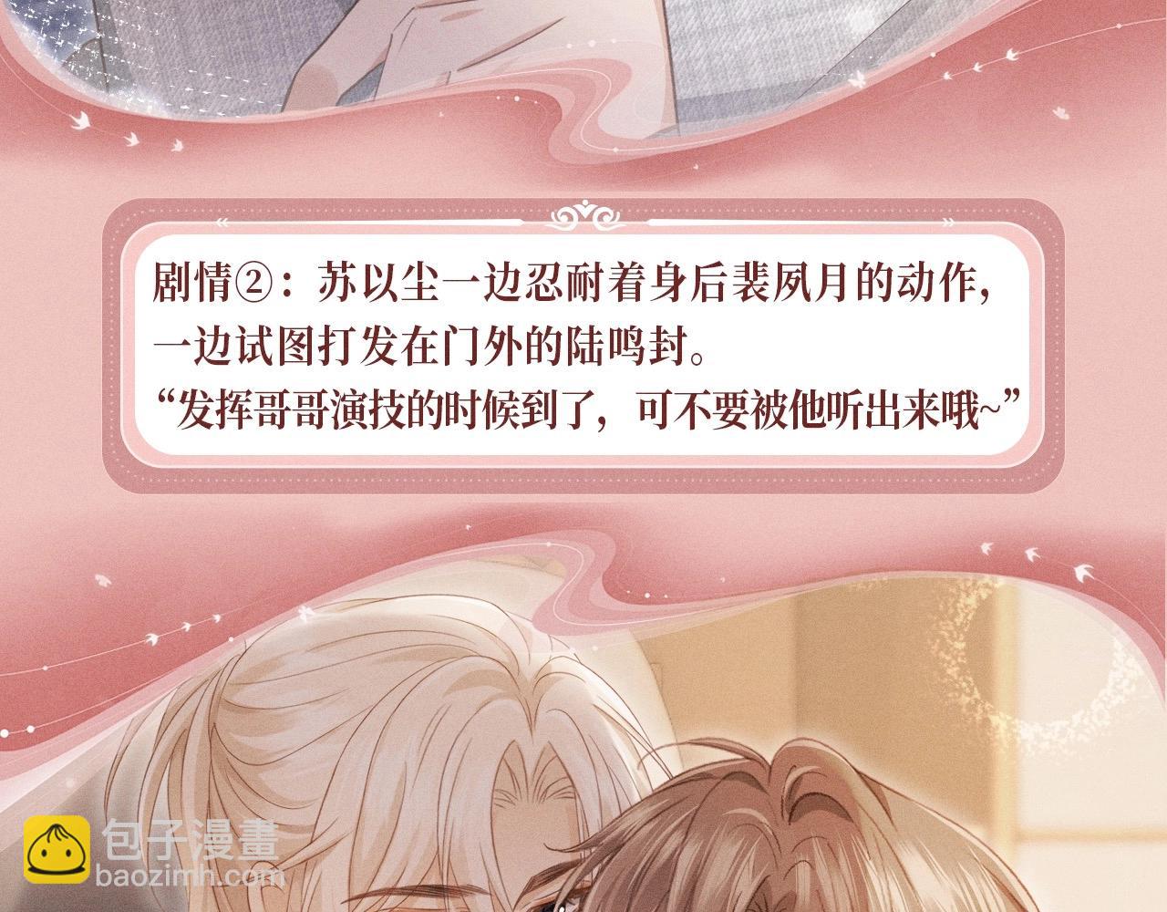 特典公开：11月22日 白月光他爱上替身了 办公桌下的秘密-第72话