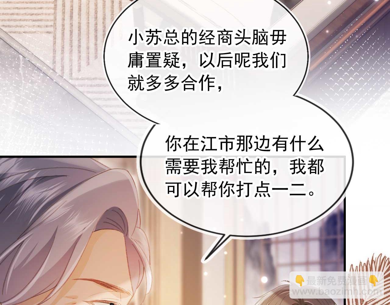第89话 云盛老板苏以尘(1/2)-第94话