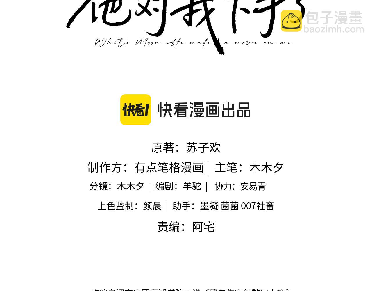 第1话 听说你要搞我？(1/4)-第2话