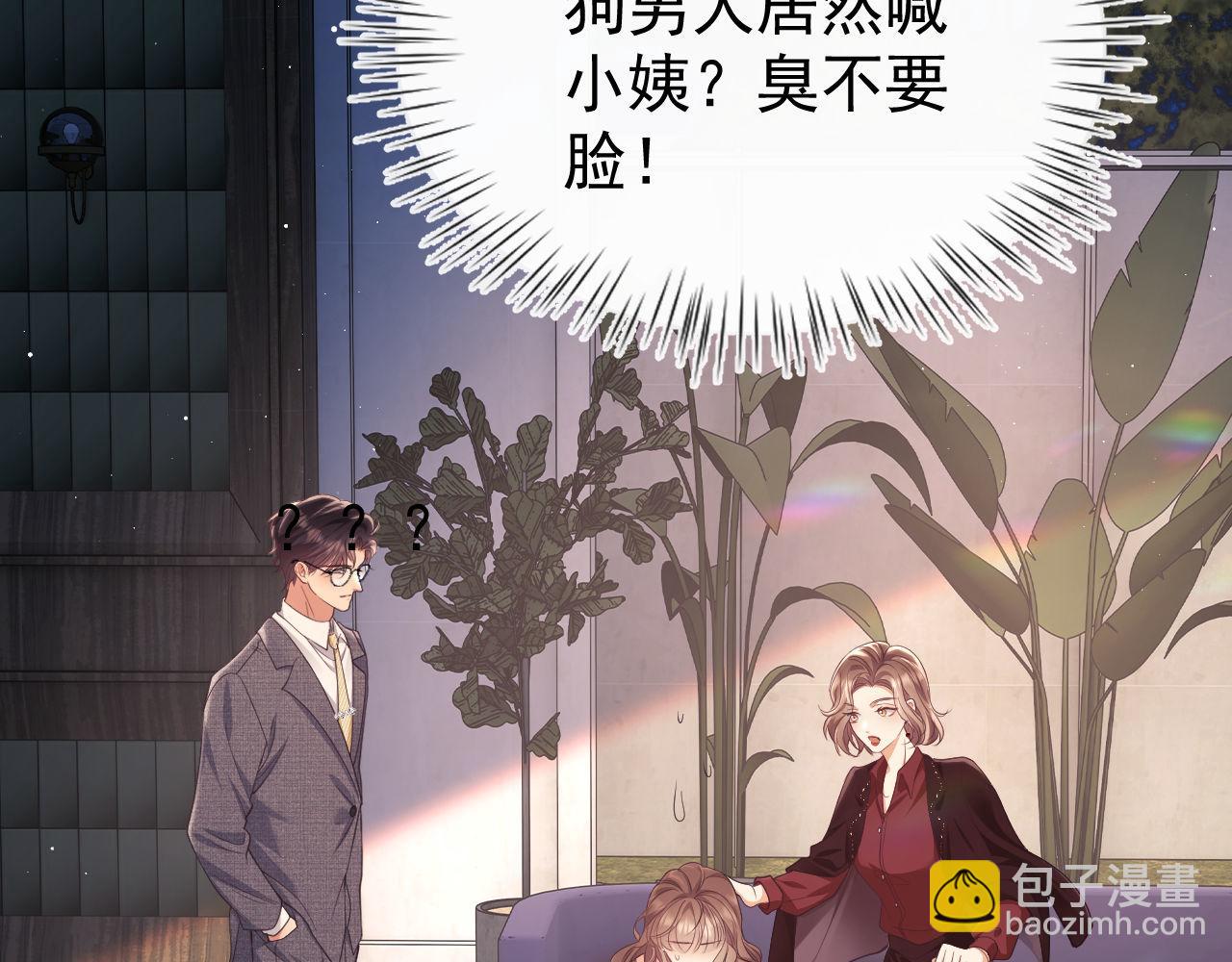 第26话 薄先生为何总拆台？(1/3)-第26话