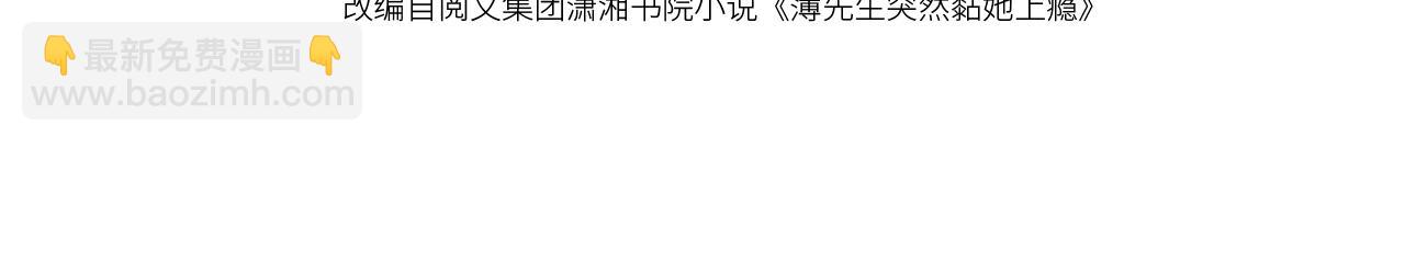 第26话 薄先生为何总拆台？(1/3)-第26话