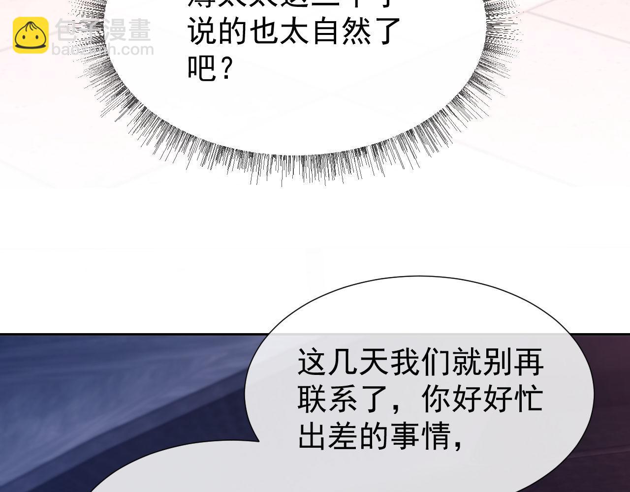 第36话 情敌出现？！(1/2)-第36话
