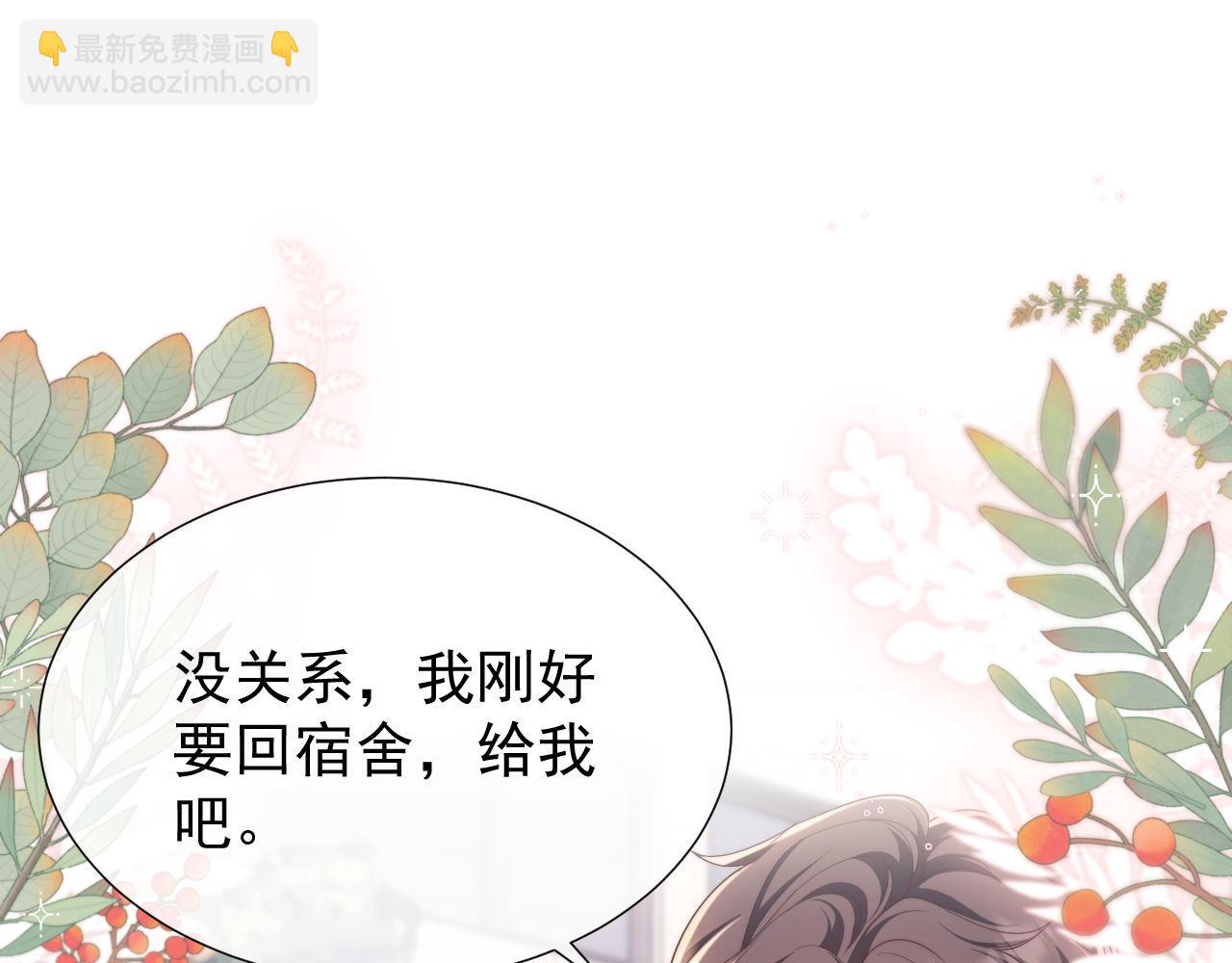 第36话 情敌出现？！(1/2)-第36话