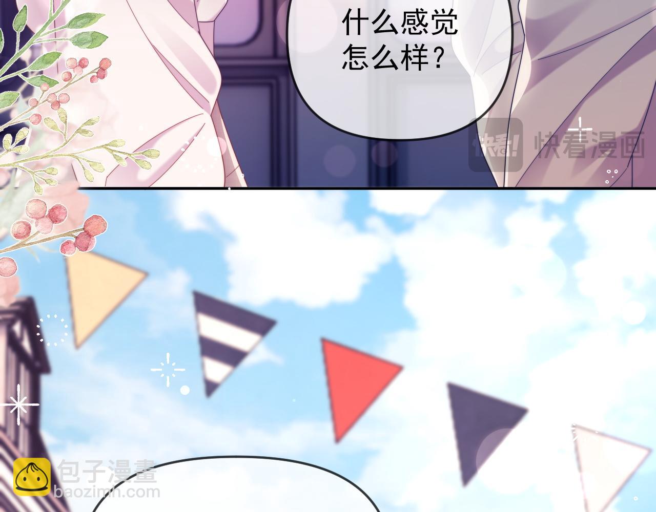 第51话 有男朋友的感觉怎么样(1/3)-第52话