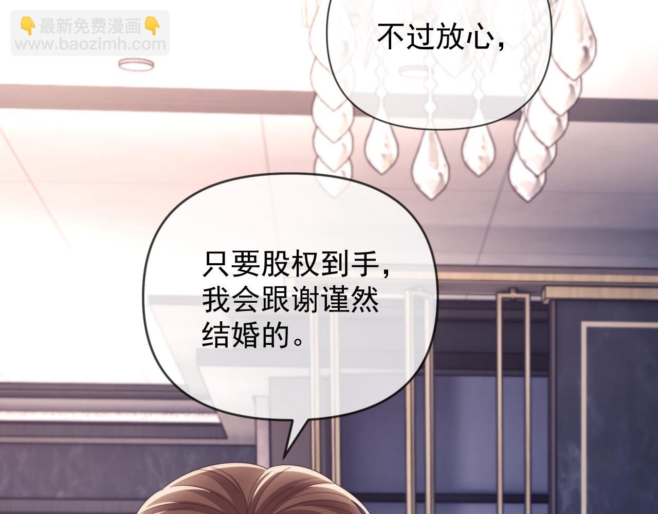 第53话 和谢谨然结婚？！(1/3)-第54话