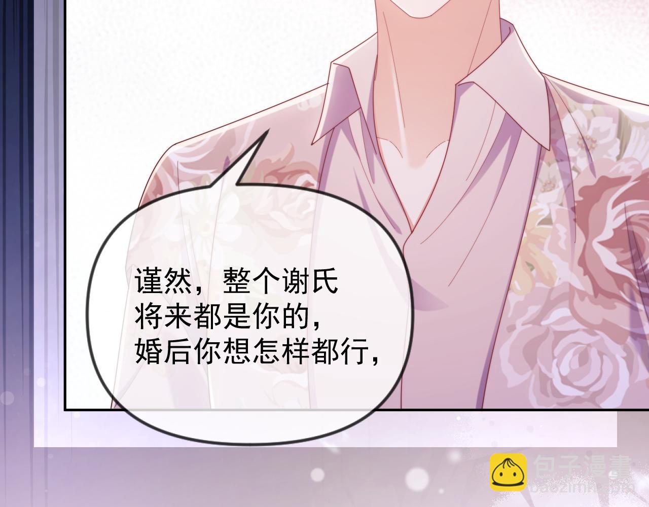 第53话 和谢谨然结婚？！(1/3)-第54话
