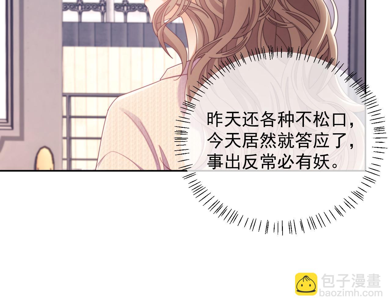 第53话 和谢谨然结婚？！(1/3)-第54话