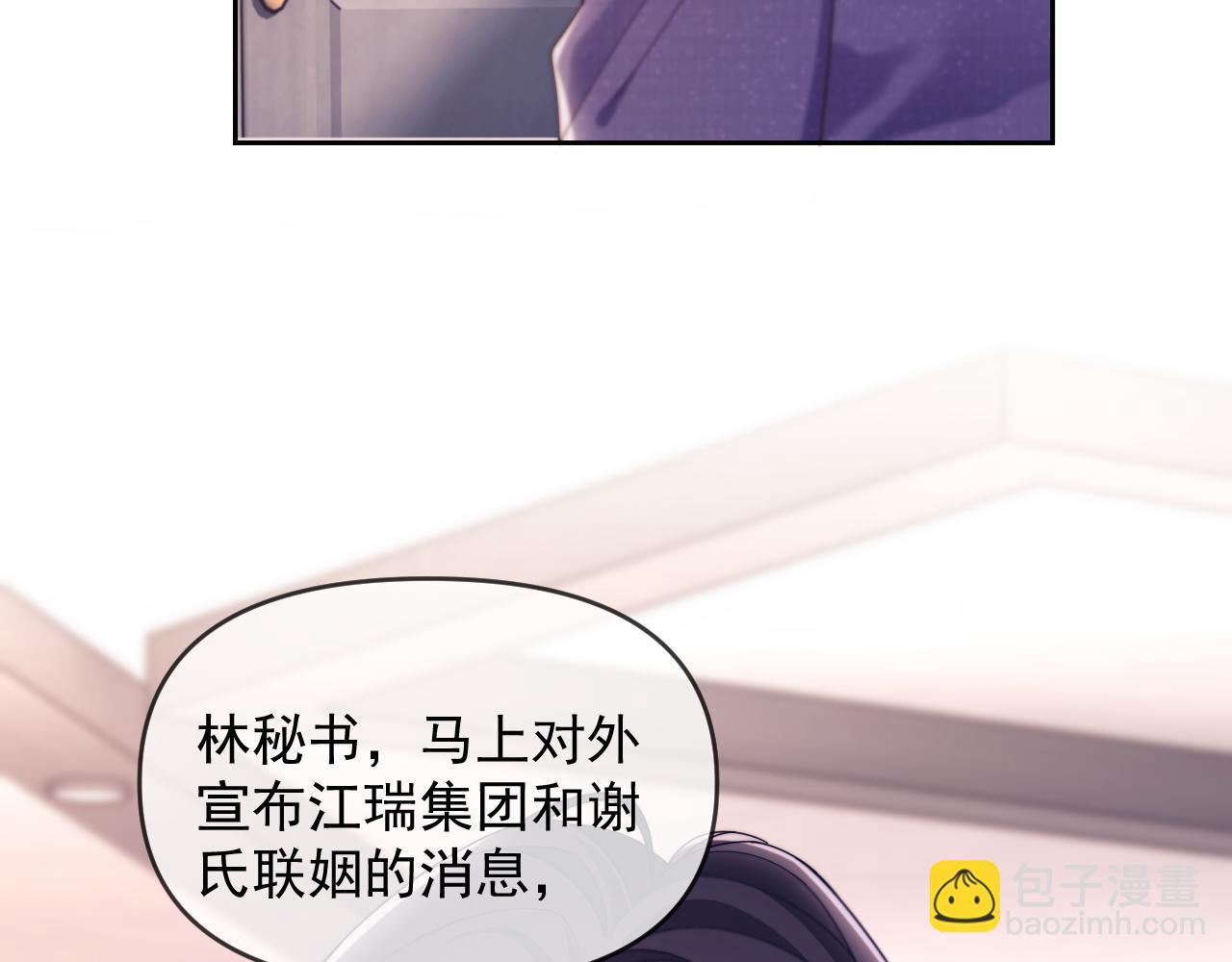 第53话 和谢谨然结婚？！(1/3)-第54话