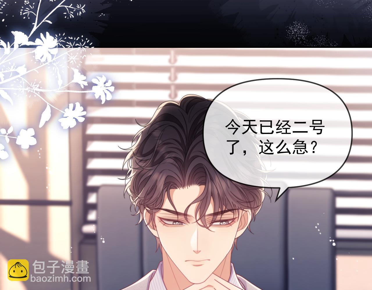 第53话 和谢谨然结婚？！(1/3)-第54话