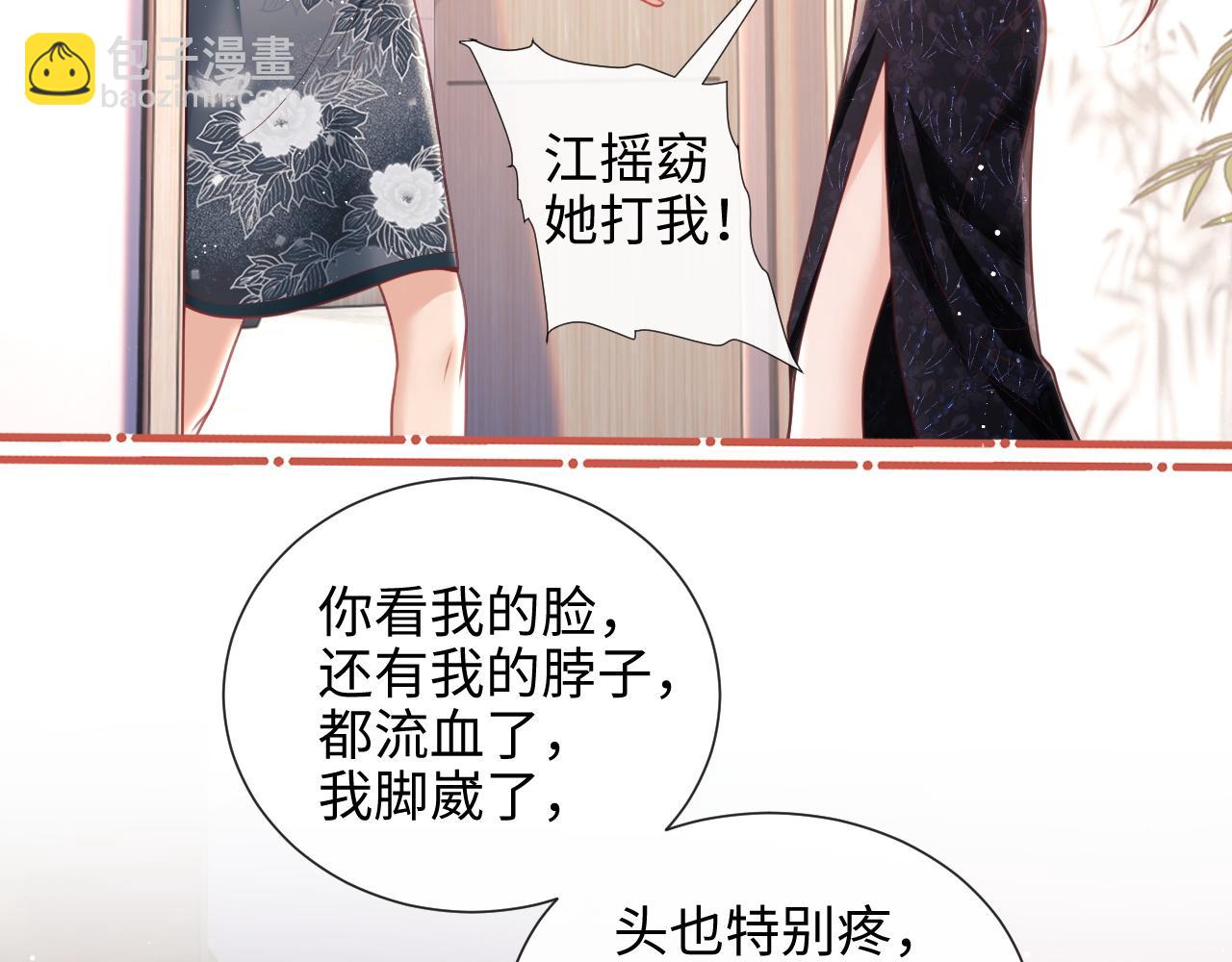 第8话 暴打绿茶(1/3)-第8话