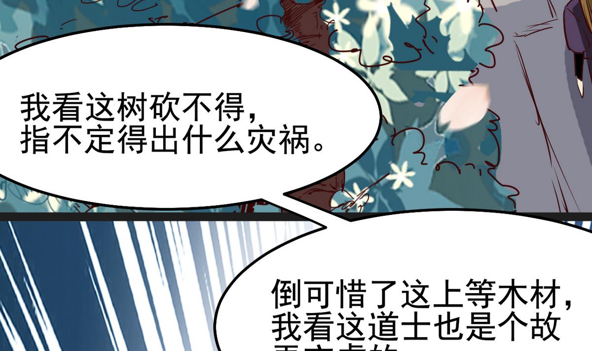 第22话 看上白泽了？！(1/2)-第22话