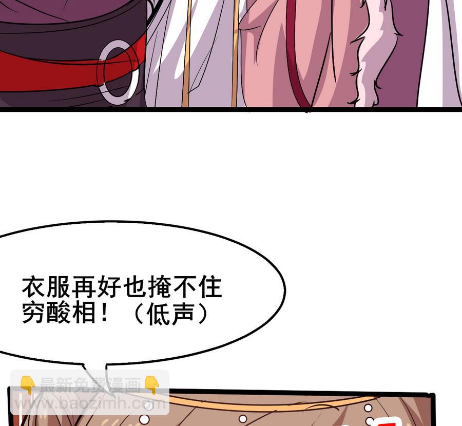 第56话 华服挡不住的穷酸相(1/2)-第56话
