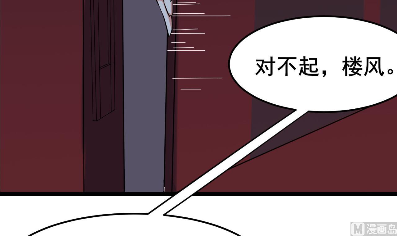 第64话 对不起，楼风(1/2)-第64话