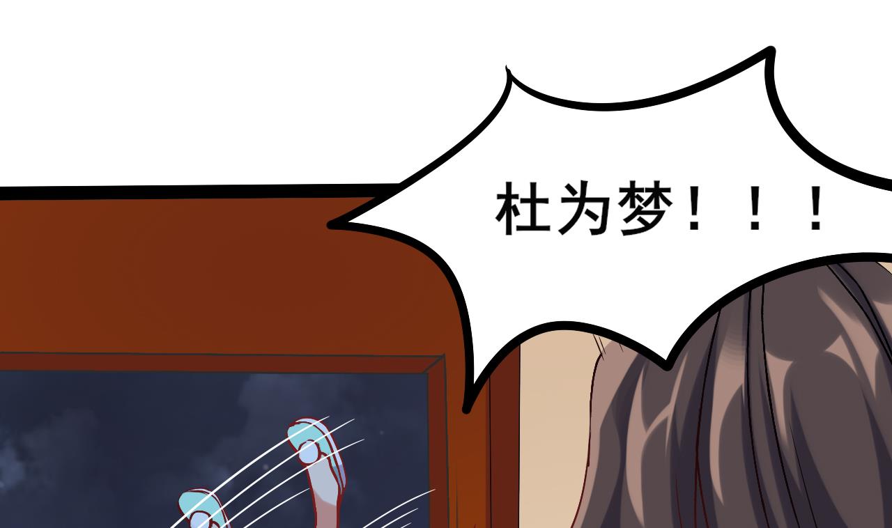 第66话 杜为梦是谁？(1/2)-第66话