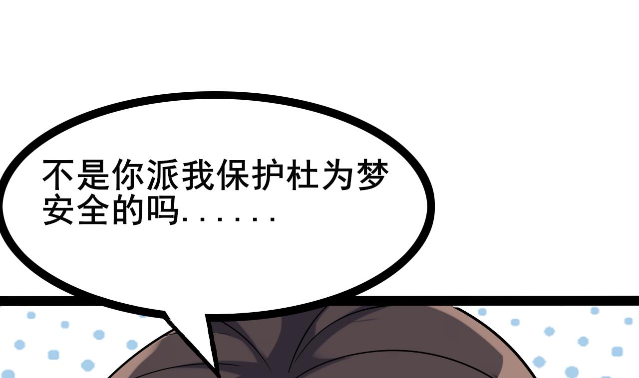 第66话 杜为梦是谁？(1/2)-第66话