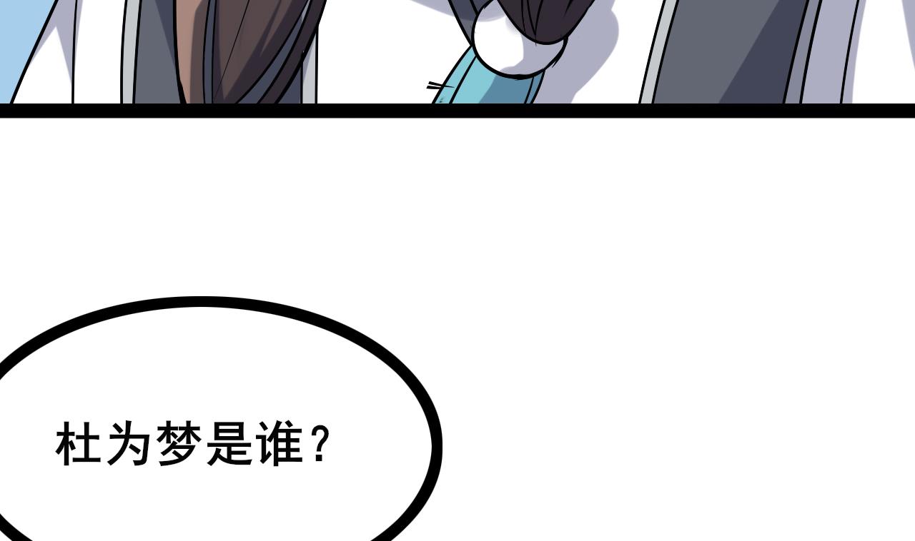 第66话 杜为梦是谁？(1/2)-第66话
