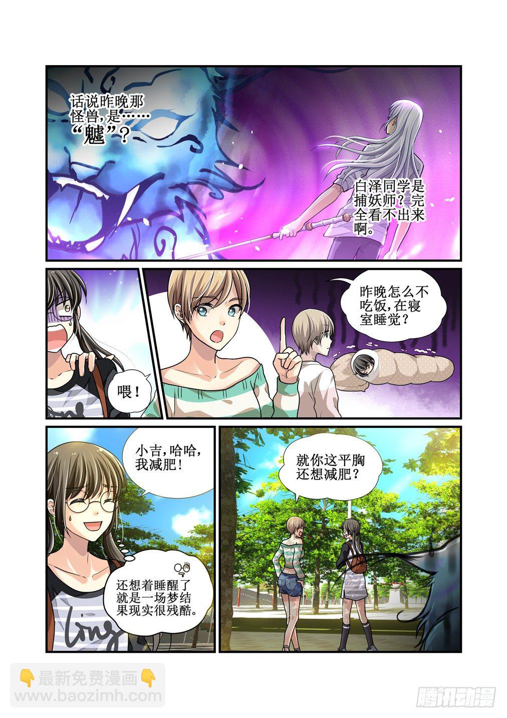 2.披着羊皮的狼-第2话