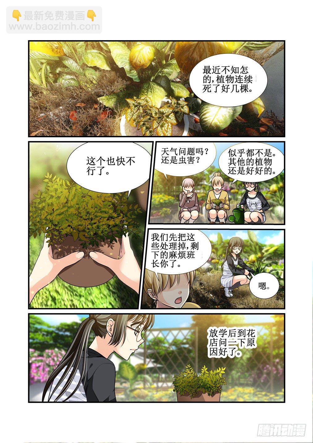 2.披着羊皮的狼-第2话