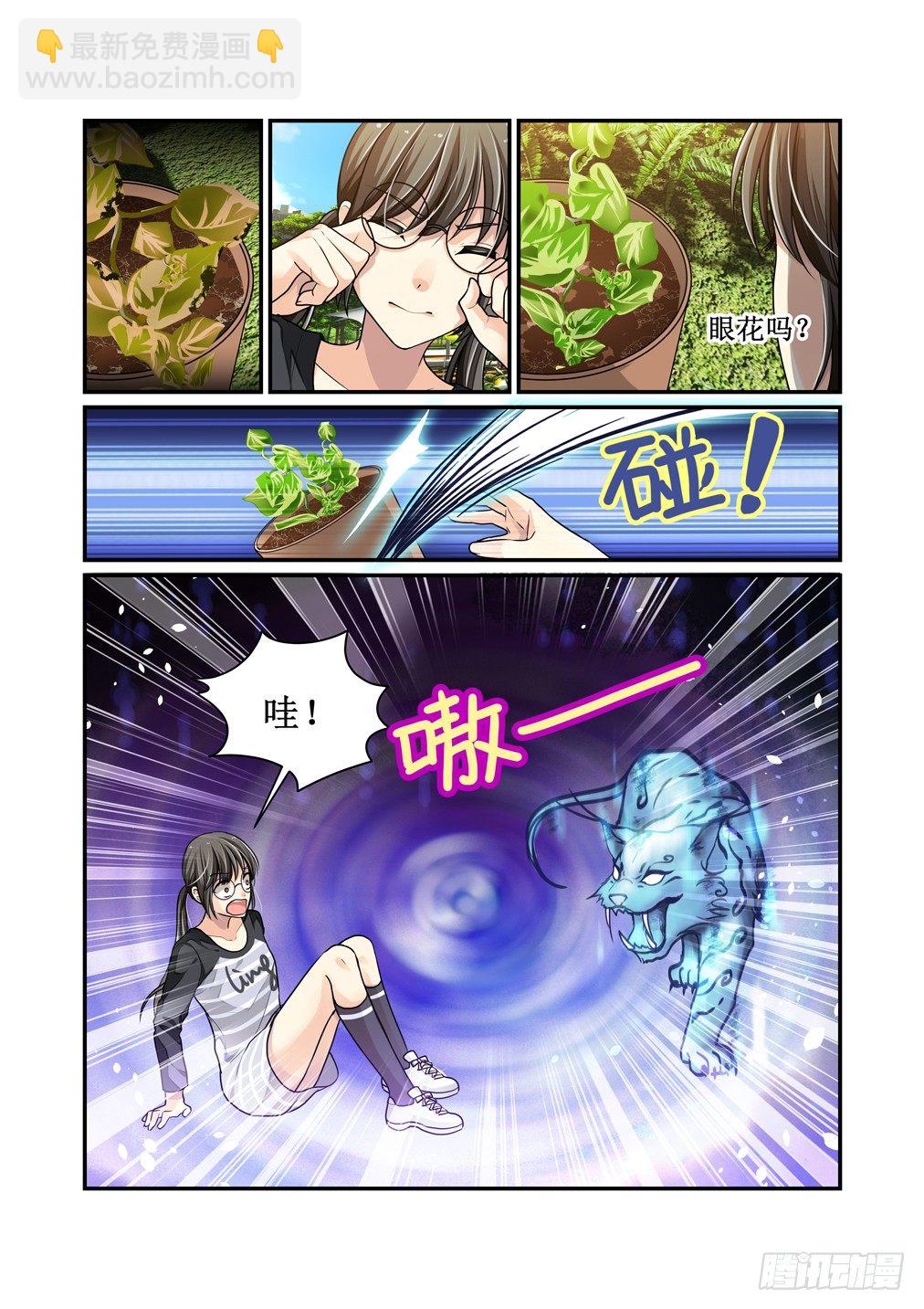 2.披着羊皮的狼-第2话