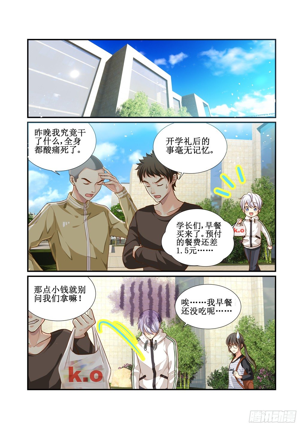 2.披着羊皮的狼-第2话