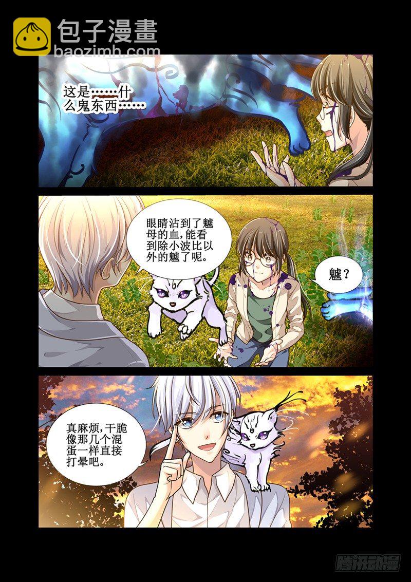 2.披着羊皮的狼-第2话