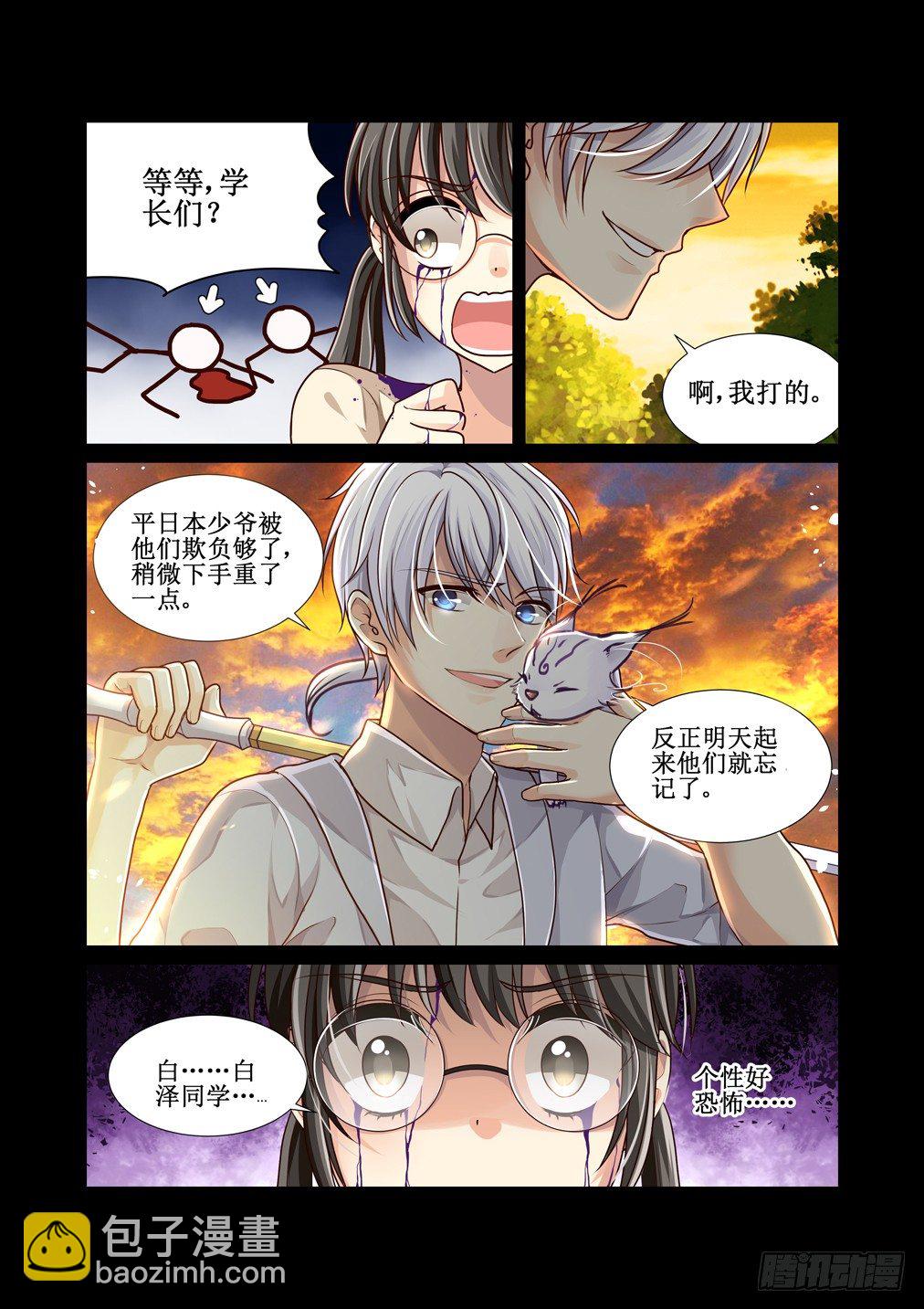2.披着羊皮的狼-第2话