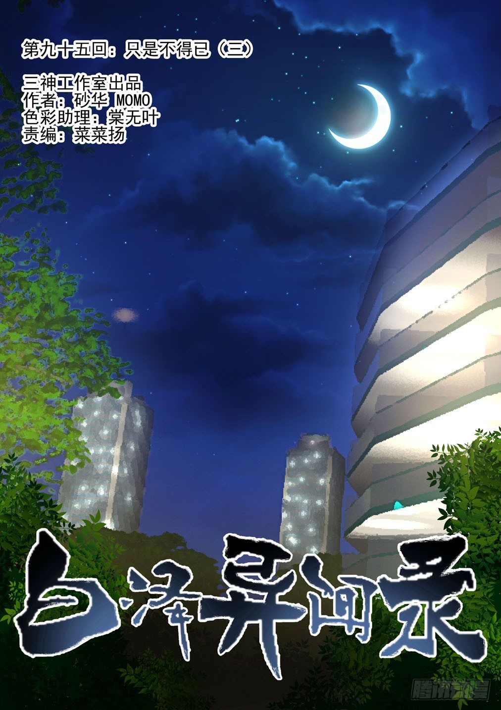 95.只是不得已（三）-第102话