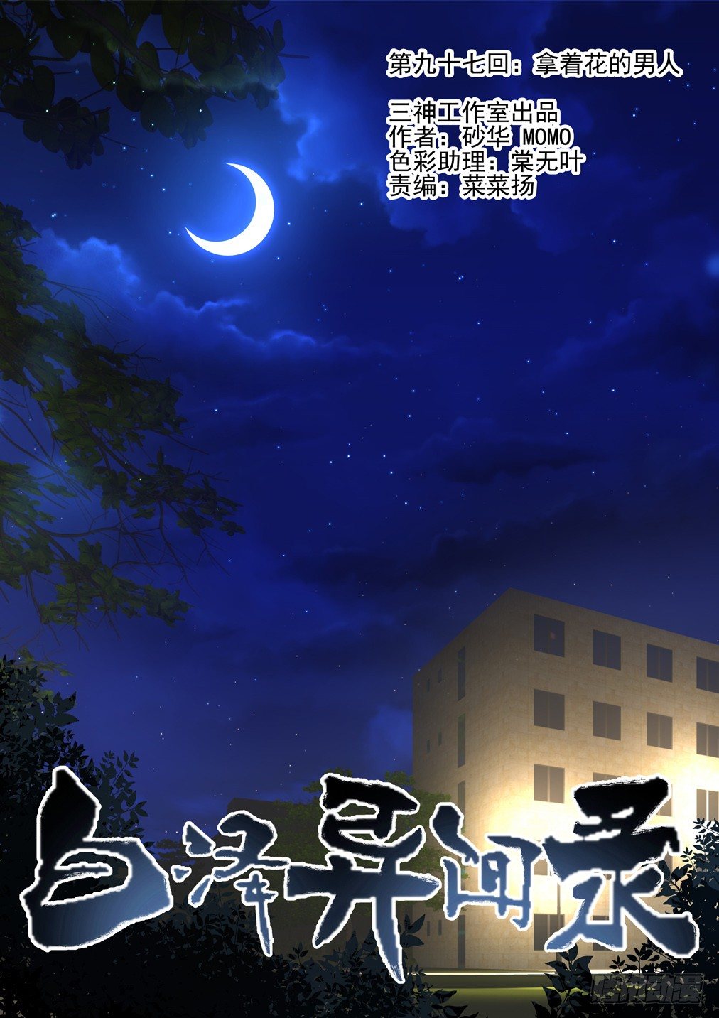 97.拿着花的男人-第104话