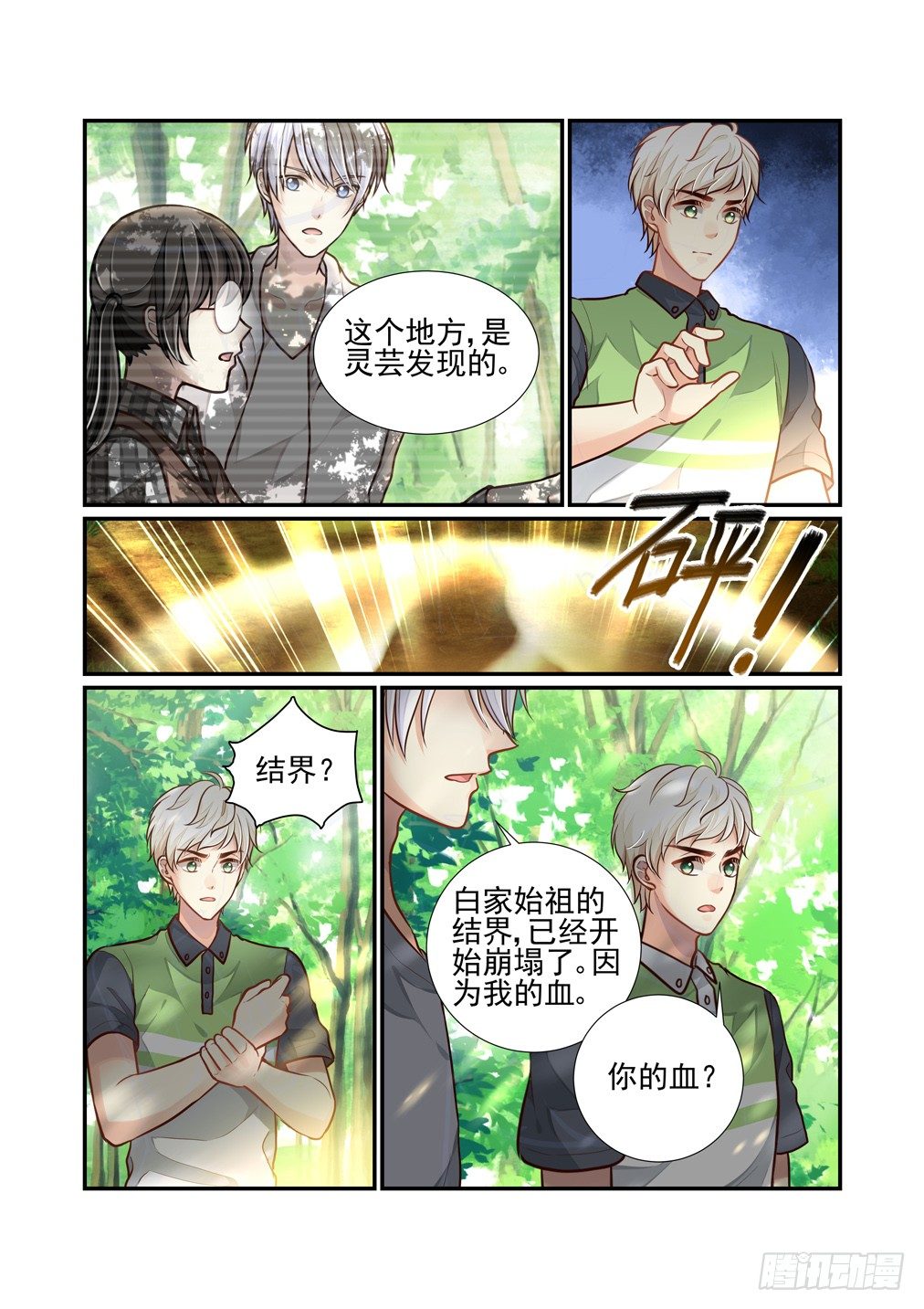 97.拿着花的男人-第104话