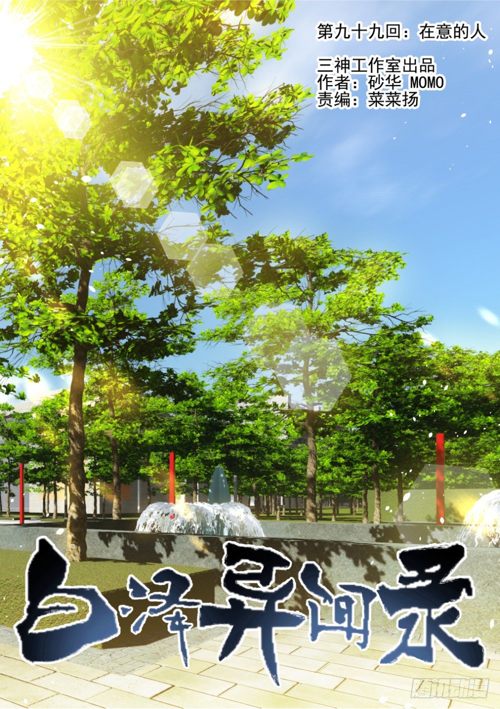 99.在意的人-第106话