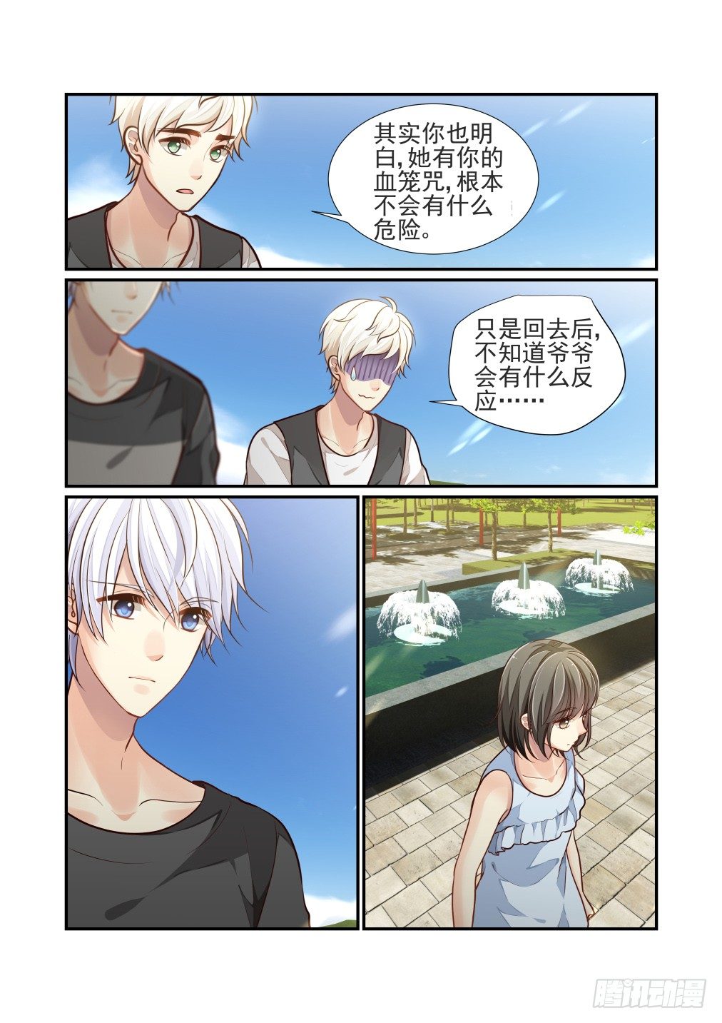99.在意的人-第106话