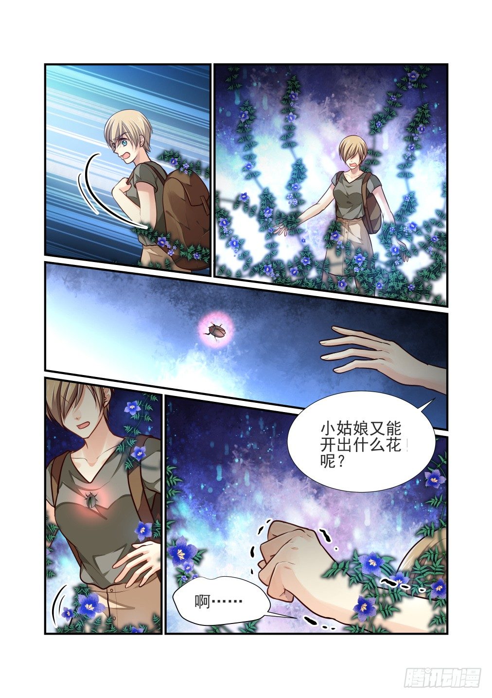99.在意的人-第106话