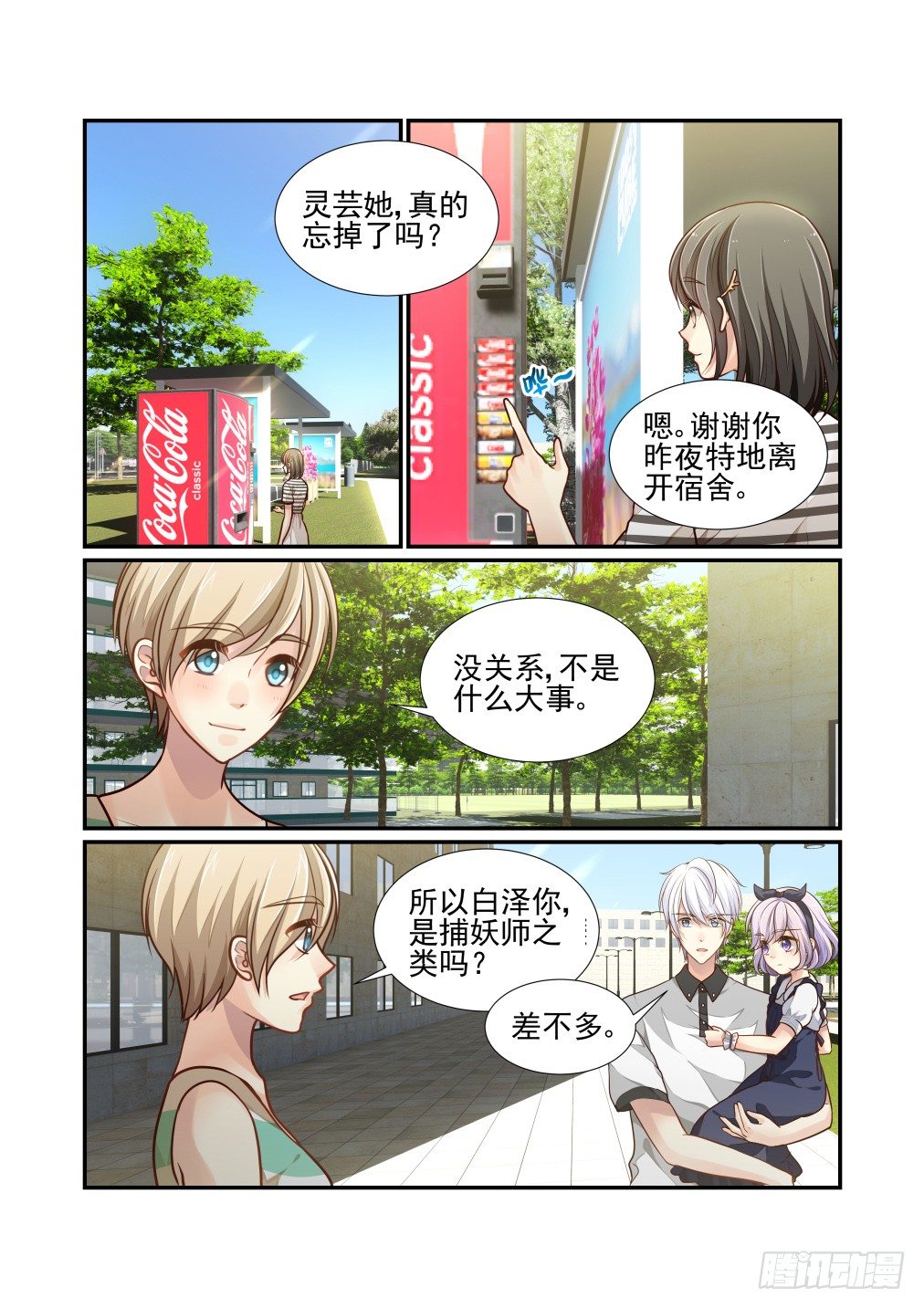 99.在意的人-第106话