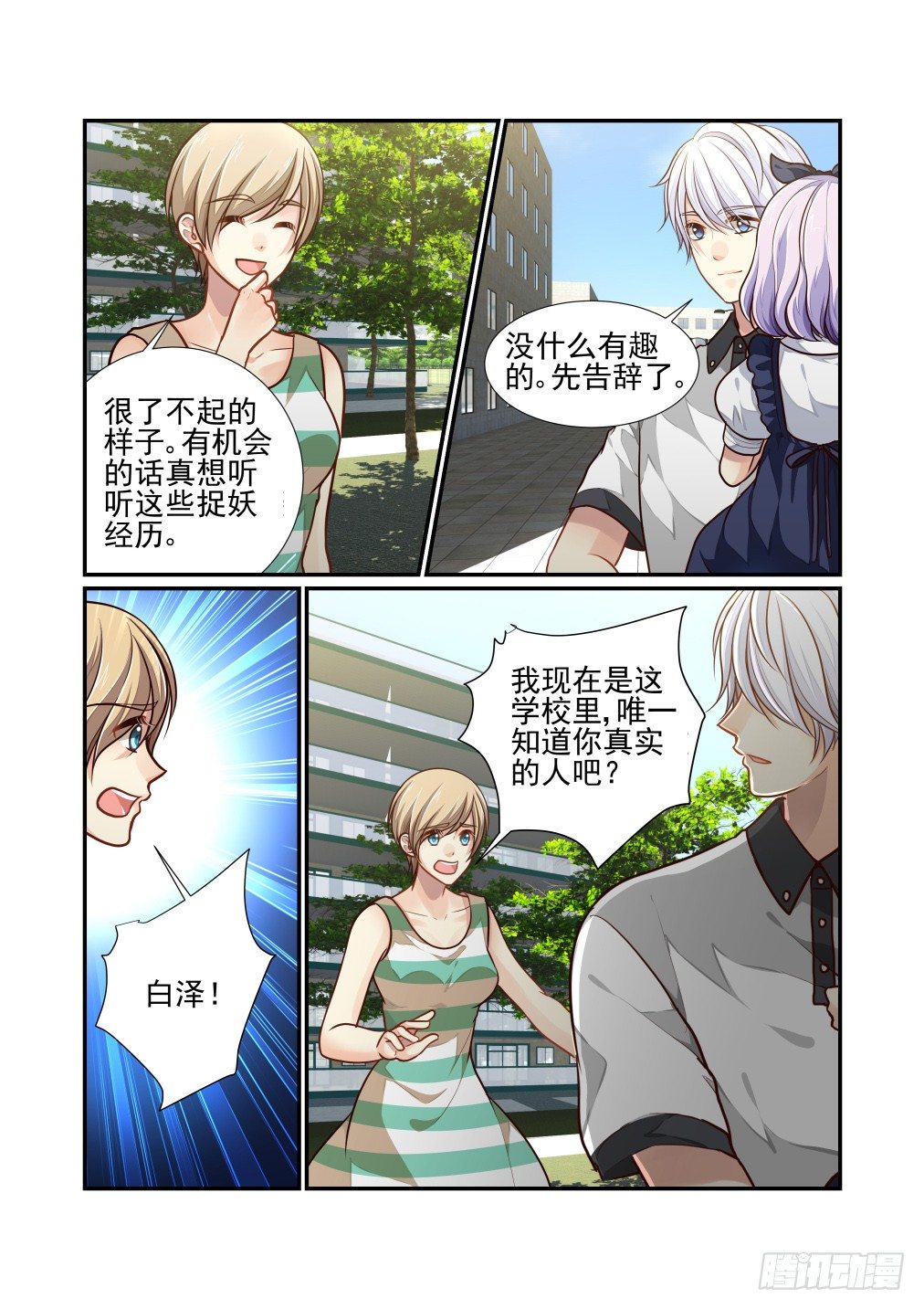 99.在意的人-第106话